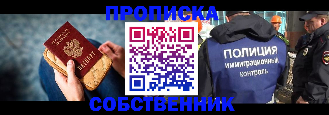 временная регистрация собственник в Саратовской области