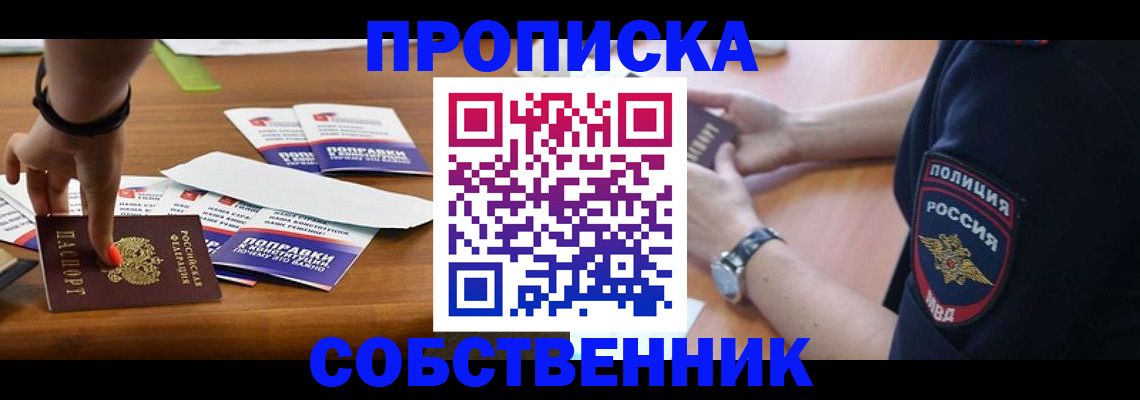 временная регистрация недорого в Саратовской области